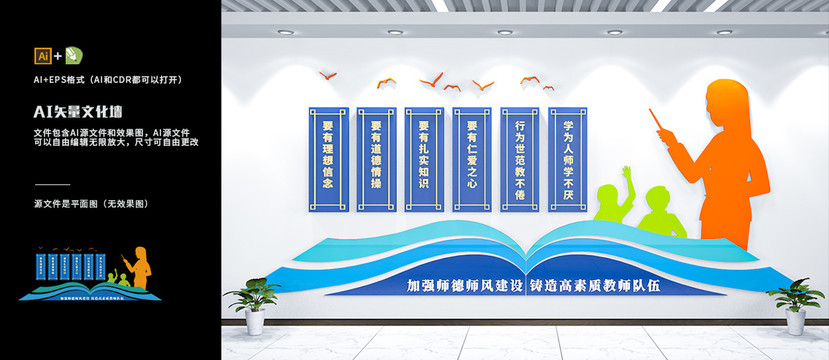 学校四有老师文化墙