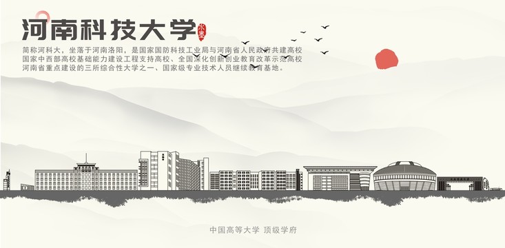 河南科技大学