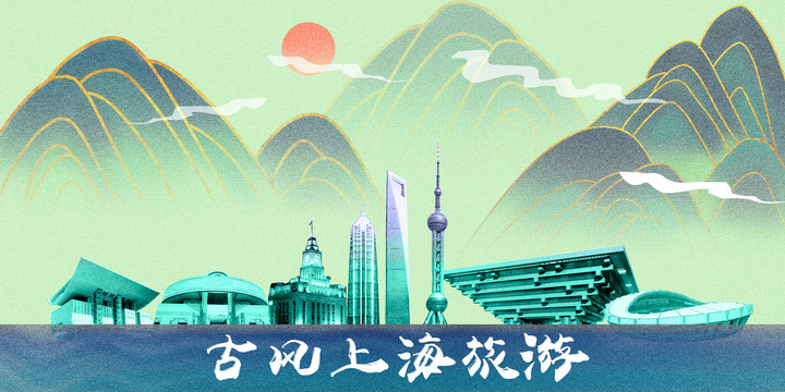 上海