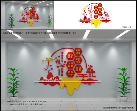 社会主义核心价值观