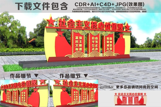 价值观雕塑