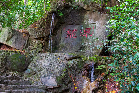 桂平西山风景名胜区龙潭