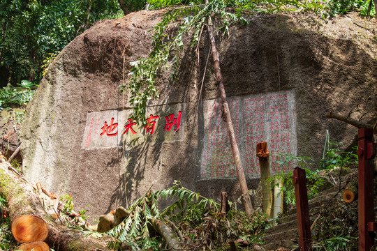 桂平西山风景名胜区别有天地石刻