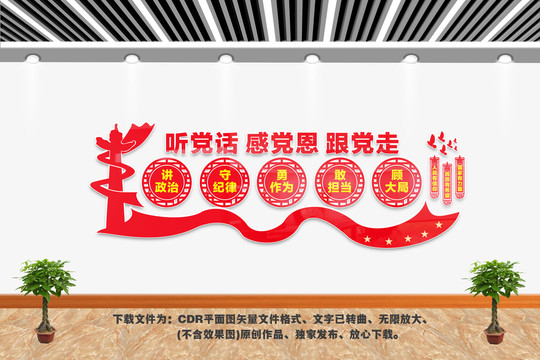 党建文化墙