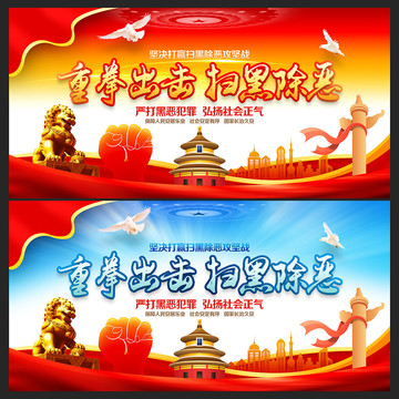 扫黑除恶