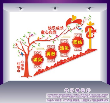 少先队楼梯文化墙