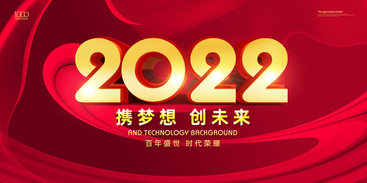 红色2022年大气背景