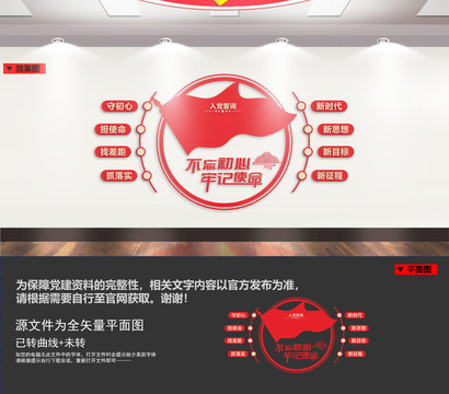 不忘初心牢记使命