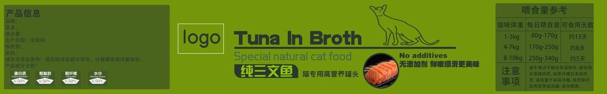 三文鱼猫罐头标签