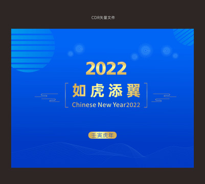 虎年2022