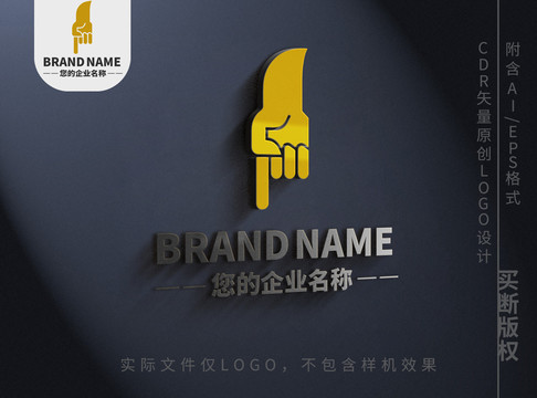 手掌logo手指大气标志设计