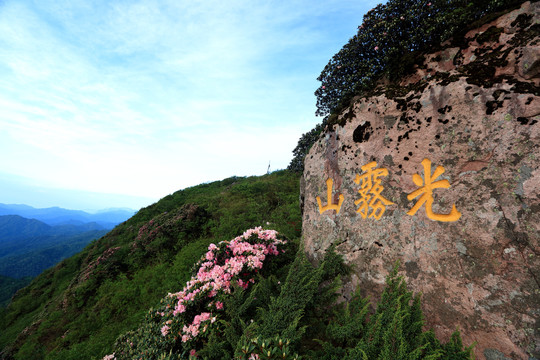 南江光雾山景区之光雾山主峰