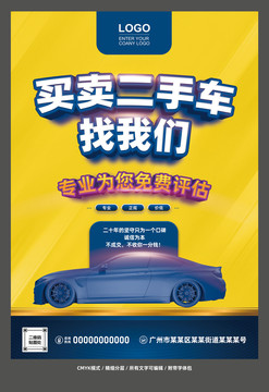 买卖二手车