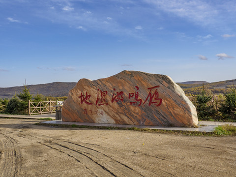 延边敦化雁鸣湖湿地秋色