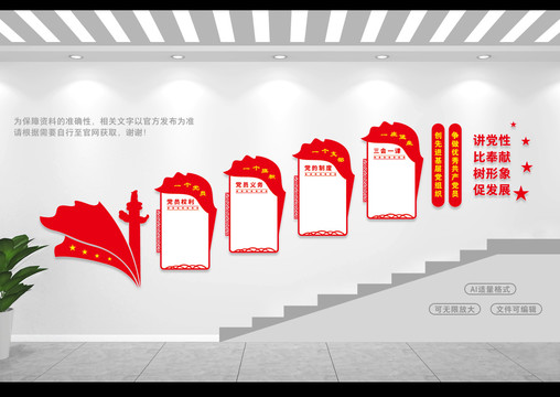 楼道党建