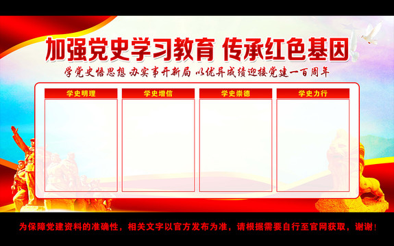 党史学习教育