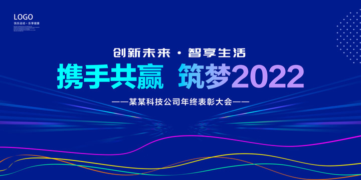 2022年会