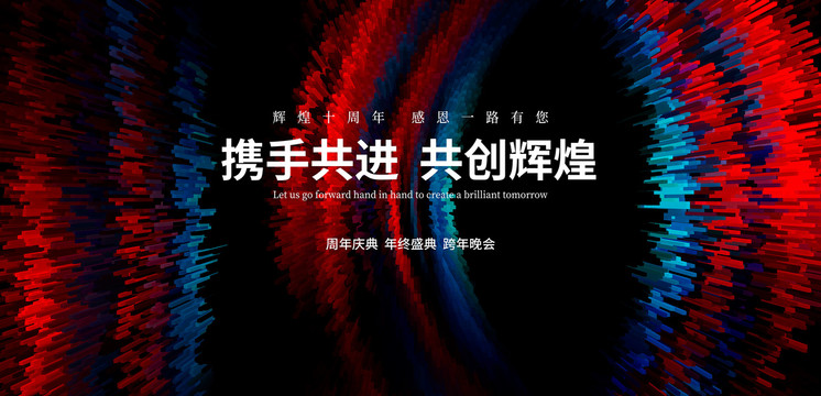 10周年
