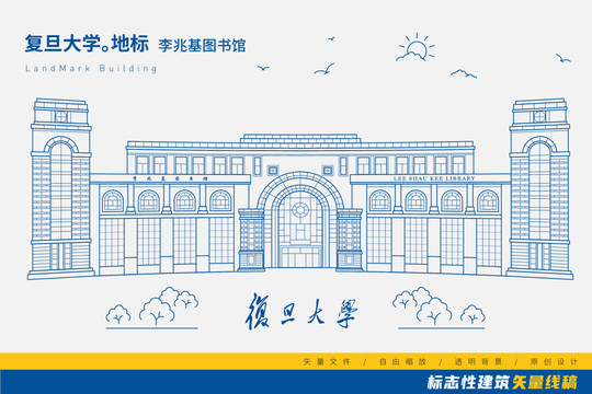 复旦大学李兆基图书馆