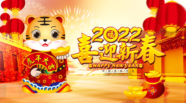 2022春节