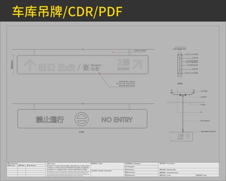 车库吊牌