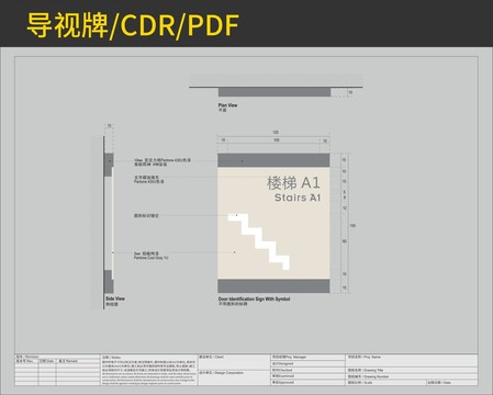 楼梯间标牌