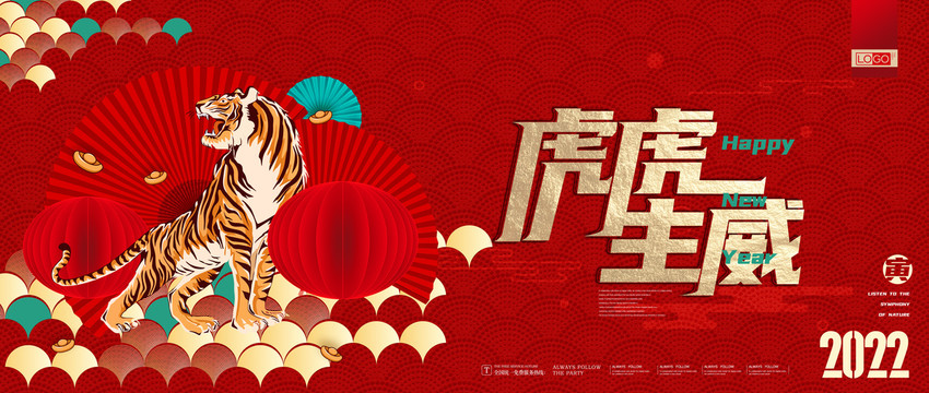新春虎年节日海报