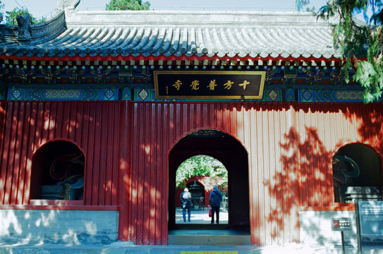 北京植物园卧佛寺