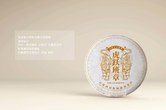 虎跃班章