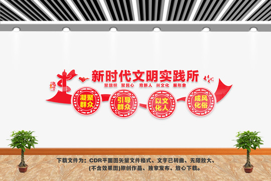 新时代文明实践所