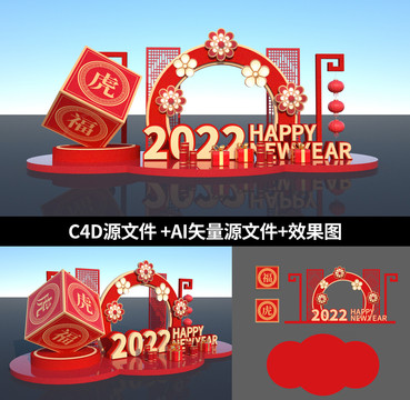 2022年虎年美陈拍照框留影区