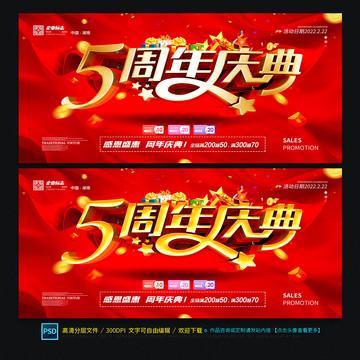 5周年庆典