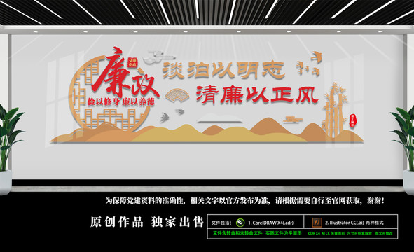 廉政文化墙