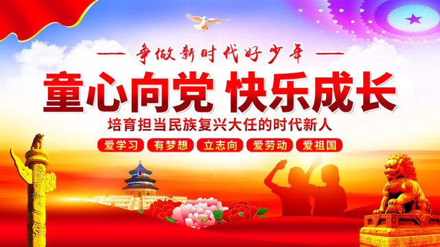 少先队