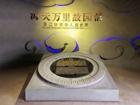 晋江博物馆