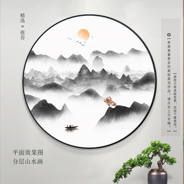 新中式水墨山水画