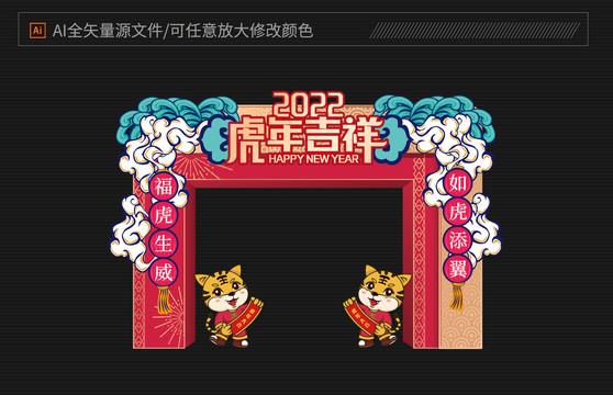 2022新年门头