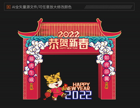 2022新年拱门