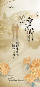 重阳海报1