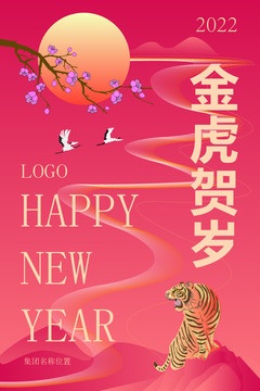 新年海报