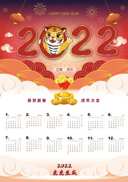 2022虎年日历竖版