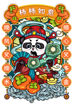 柿柿如意国潮熊猫春节红包插画