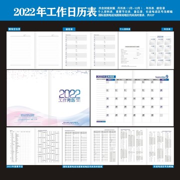 2022年台历