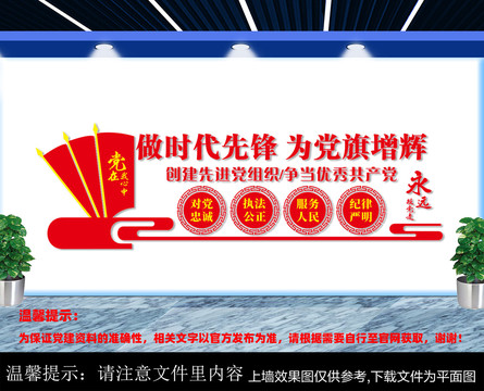 创建先进党组织