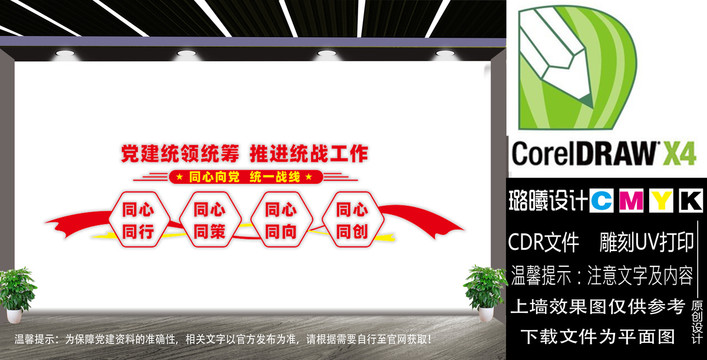 统战标语