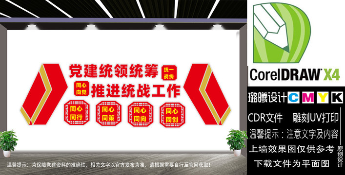 统一战线