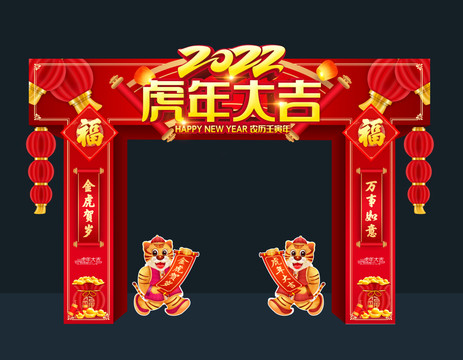 2022虎年门头