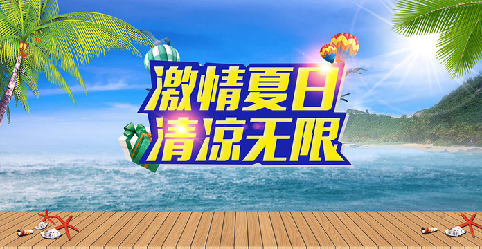 海面banner