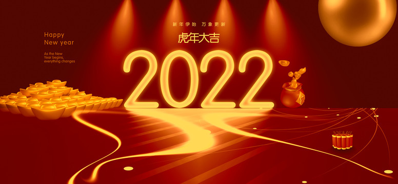 2022虎年发财