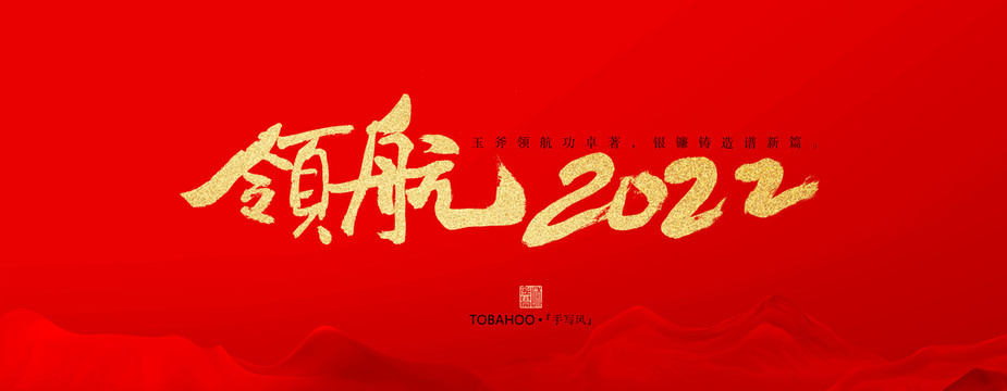 领航2022